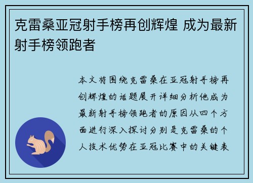 克雷桑亚冠射手榜再创辉煌 成为最新射手榜领跑者 克雷桑亚冠射手榜再创辉煌 成为最新射手榜领跑者