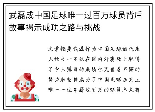 武磊成中国足球唯一过百万球员背后故事揭示成功之路与挑战 武磊成中国足球唯一过百万球员背后故事揭示成功之路与挑战