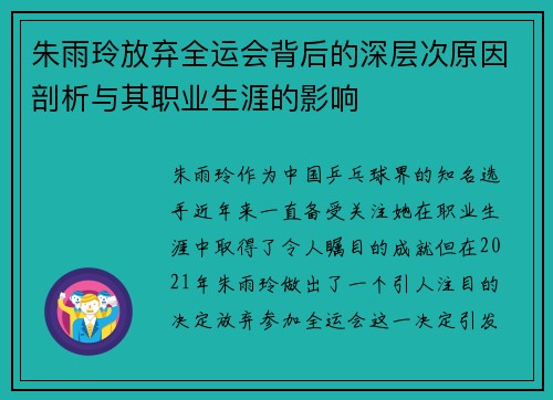 朱雨玲放弃全运会背后的深层次原因剖析与其职业生涯的影响 朱雨玲放弃全运会背后的深层次原因剖析与其职业生涯的影响
