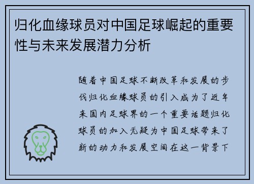 归化血缘球员对中国足球崛起的重要性与未来发展潜力分析