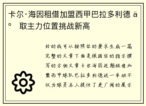 卡尔·海因租借加盟西甲巴拉多利德 争取主力位置挑战新高