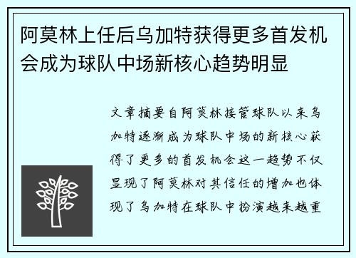 阿莫林上任后乌加特获得更多首发机会成为球队中场新核心趋势明显