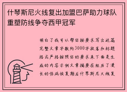 什琴斯尼火线复出加盟巴萨助力球队重塑防线争夺西甲冠军